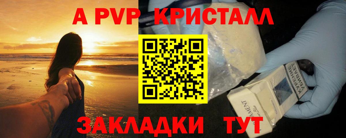 Alpha PVP Соль Протвино