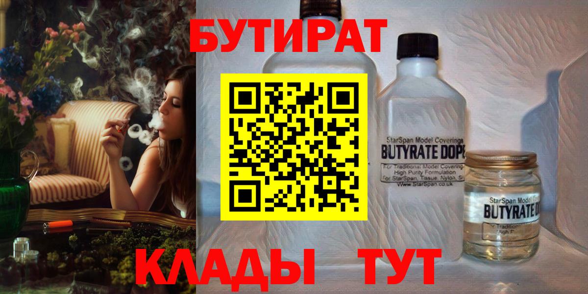 Бутират бутик  Вход с VPN  Протвино 