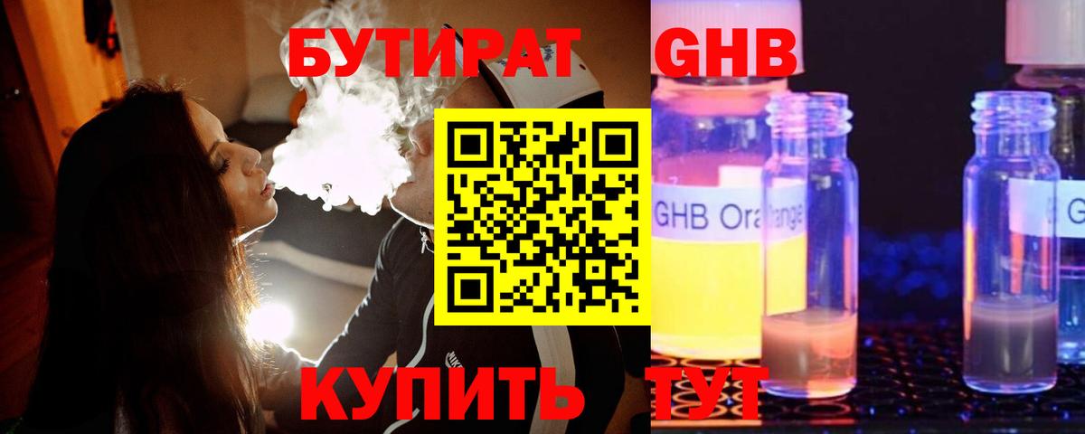 Бутират бутик Протвино
