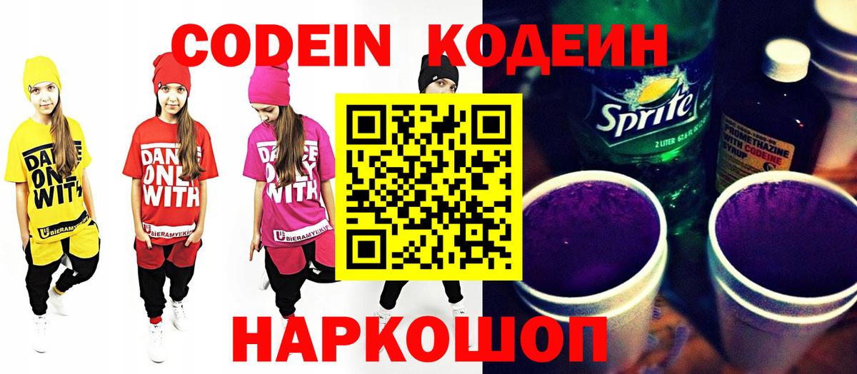 Протвино  Кодеиновый сироп Lean напиток Lean (лин)  Codein Purple Drank  наркота  Вход с VPN 