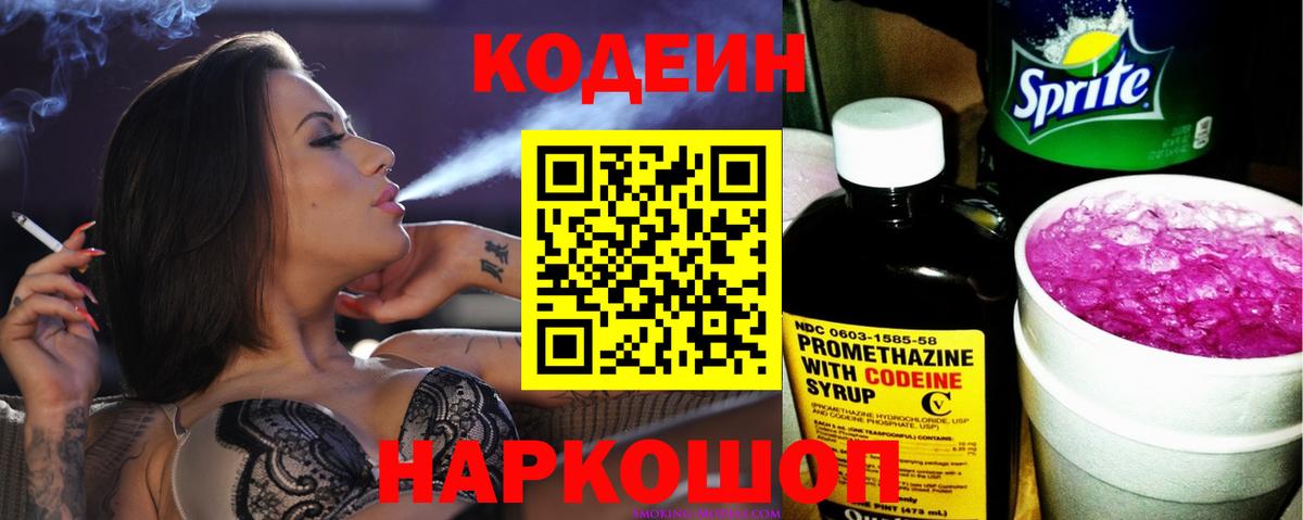 Codein Purple Drank Протвино