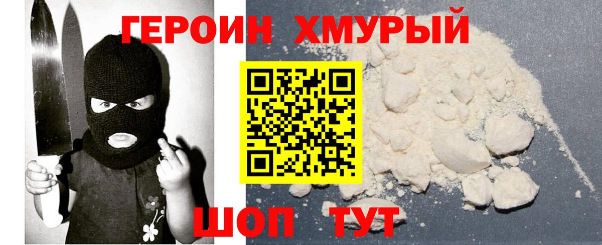 Протвино  ГЕРОИН герыч  Вход с VPN 