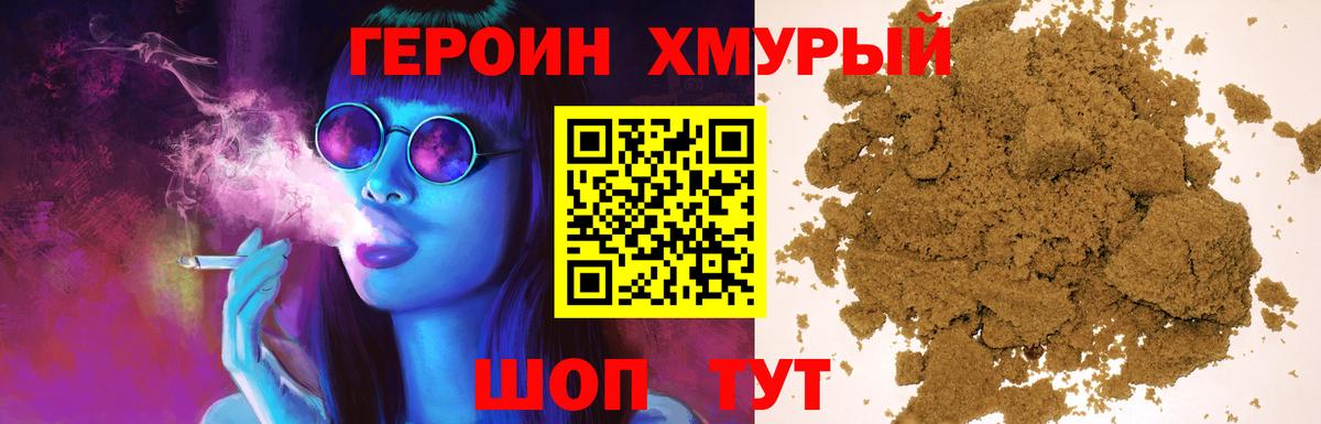 Героин гречка Протвино
