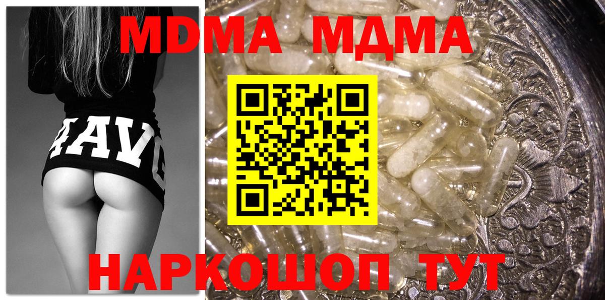 MDMA кристаллы  Вход с VPN  МДМА молли  MDMA  Протвино 