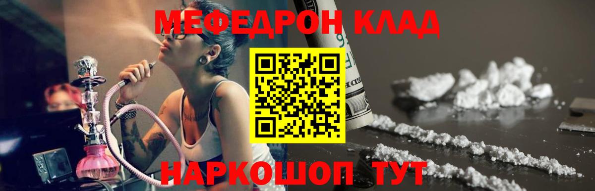 Мефедрон кристаллы Протвино